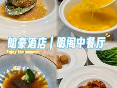 -厦门朗豪酒店 · 明阁中餐厅