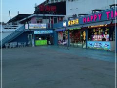 -北戴河碧螺塔海上酒吧公园