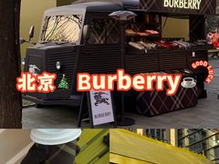 -BURBERRY(北京王府中环店)