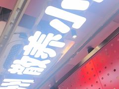 -7只羊·鲜羊肉串·地锅鸡精酿(玄武墨香路店)