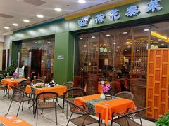 -荷花泰菜(东方新天地店)