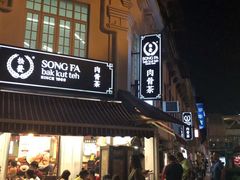 -松發肉骨茶(克拉码头店)