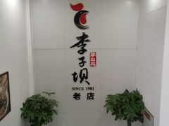 -李子坝梁山鸡(李子坝大鸡哥店)