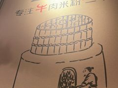 -鑫花溪牛肉米粉(文星广场店)
