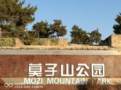 -莫子山公园