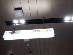 -取水楼(地铁站)