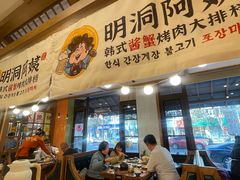 -明洞阿姨·韩式酱蟹烤肉·创意料理(三元桥店)