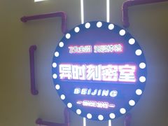 -Xcape异时刻密室逃脱真人NPC(新世界百货崇文店)