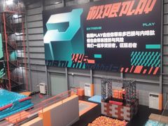 -极限PLAY运动娱乐新世界·团建派对表演休闲馆·室内高空游乐园