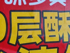 -味多美蛋糕(航天桥店)