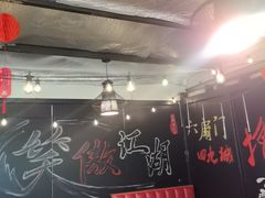 -前门杨记·铜锅涮肉(王府井·故宫店)