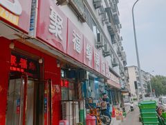 -聚福缘菜馆(隆昌路店)