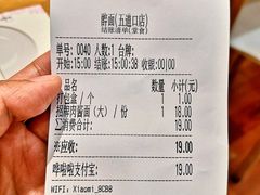 账单-醉面(五道口启迪大厦店)