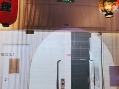 门面-一井烧肉·活鳗·寿司(望京SOHO店)