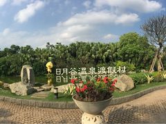 -厦门日月谷温泉渡假村