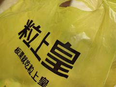 -粒上皇(淮河路步行街店)