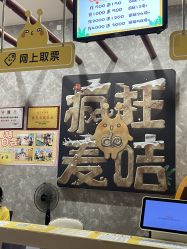 -疯狂的麦咭(长沙店)