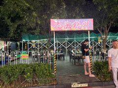 -看丹桥老头烧烤(西国贸店)