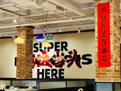 -鸿姐老火锅(疁城新天地店)