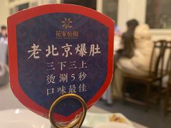 -花家怡园(四合院总店)