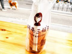 -三姐酒酿(老门东店)