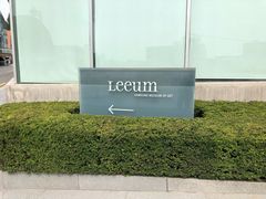 -三星美术馆Leeum