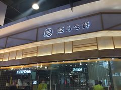 门面-姬岛生鲜(印象城店)