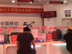 -中国移动(南京西路营业厅)