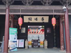 -常熟方塔园