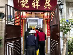 -吴祥记潮州菜·百年老字号·砂锅粥