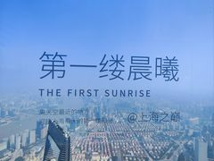 -上海之巅观光厅