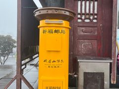 -峨眉山风景名胜区