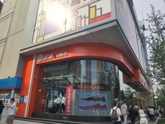 -五环Outlets(高新工厂店)