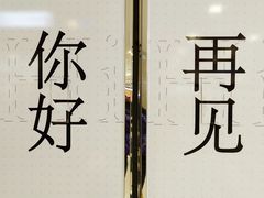 -王中王刨冰