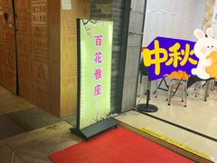 -百花传统甜品店(原址店)