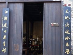 -羊楼洞