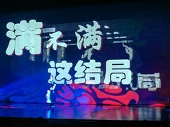 -辽宁大剧院