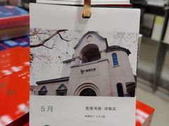 -思南书局·诗歌店