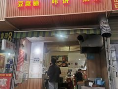 门面-晓友烧麦(光华村店)