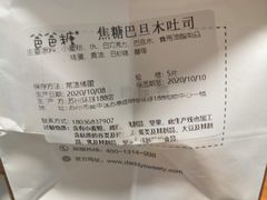 -爸爸糖手工吐司(苏州环球188店)