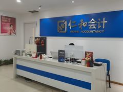 -仁和会计培训(观音桥校区)