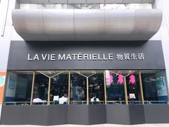 门面-物质生活书·酒吧
