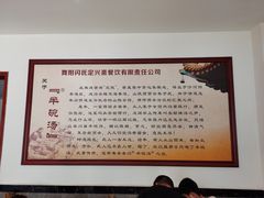 -舞阳闪氏定兴斋胡辣汤(张家港路店)