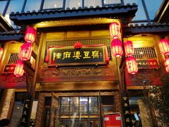 门面-陈麻婆豆腐总店