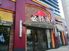 门面-必胜客(会展店)
