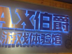 -伯爵·沉浸式超级密室·直营店