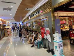 等位区-龍歌自助小火锅(崂山丽达店)