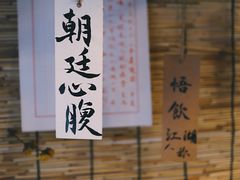 -悟饮门市景店