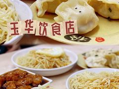 -玉华饮食店(茅台路店)