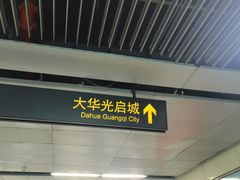 -光启城时尚购物中心